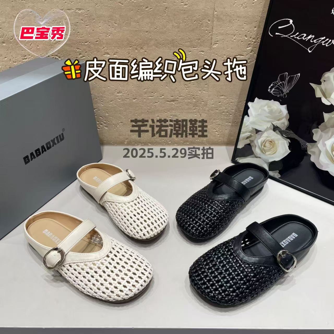 巴宝秀镂空编织包头半拖鞋女2025夏季新款百搭玛丽珍浅口单鞋凉鞋