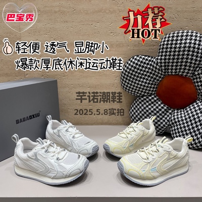 巴宝秀网面透气老爹鞋女2025夏秋厚底防滑休闲运动秀气跑步旅游鞋