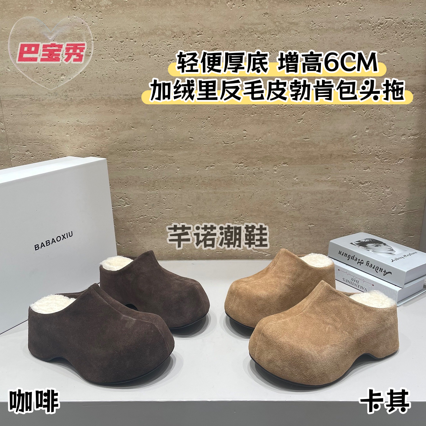 巴宝秀厚底反毛皮勃肯包头拖女2025秋冬新款百搭增高加绒棉鞋半拖