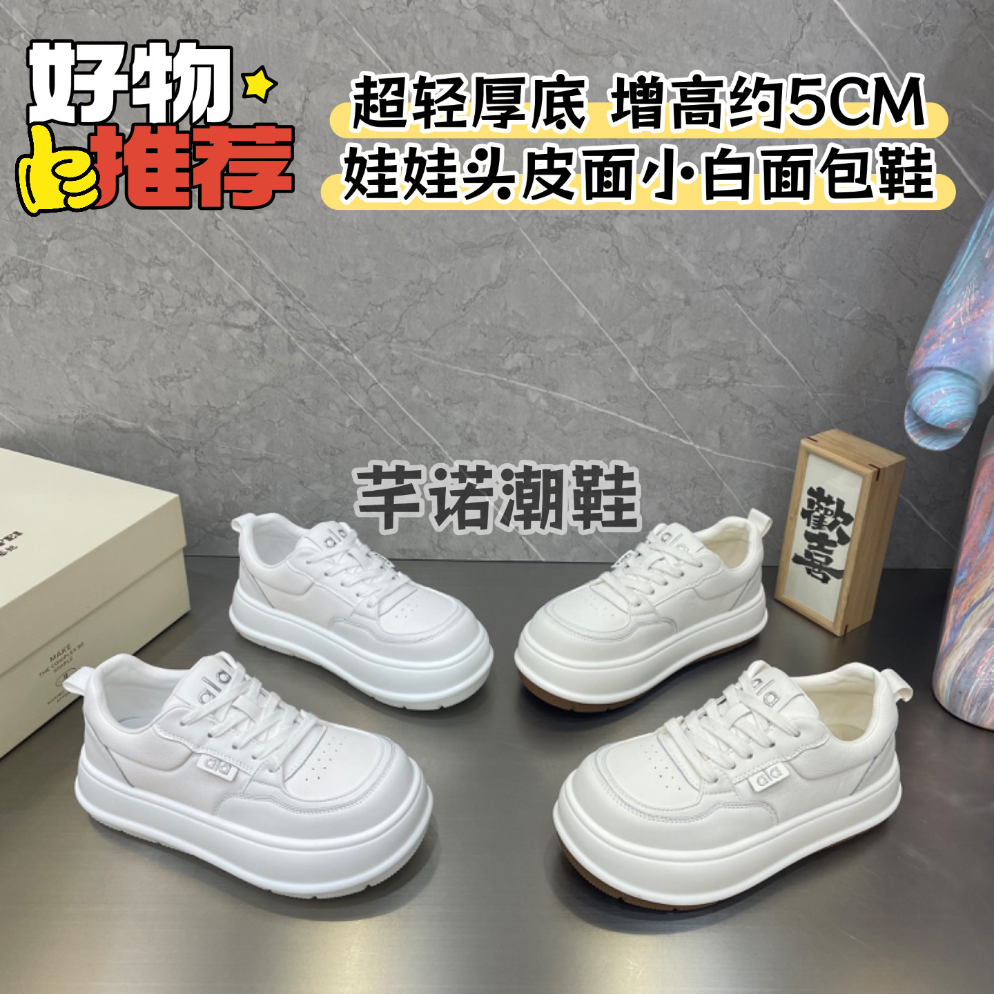 超轻厚底娃娃头皮面小白鞋面包鞋女2026春季新款休闲百搭单鞋板鞋