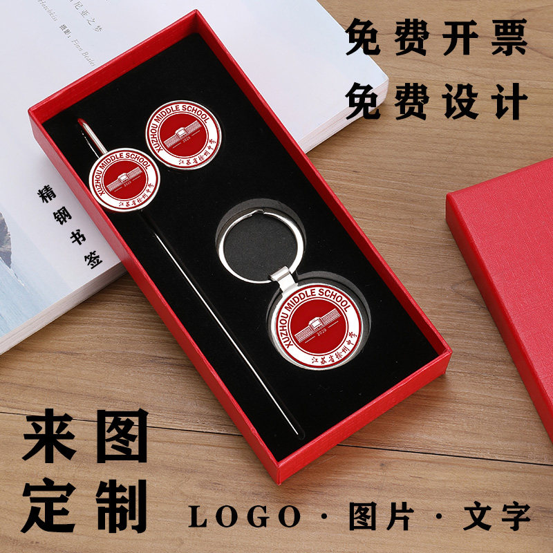 来图定制书签钥匙扣礼盒套装实用