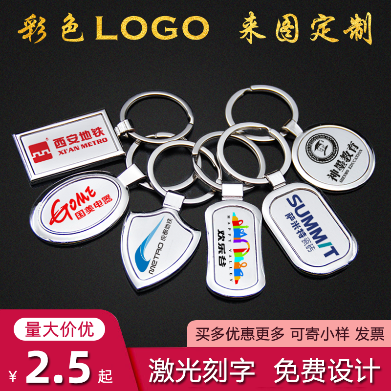 定制钥匙扣照片logo定做校庆