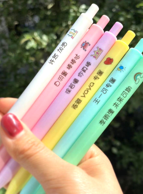 开学毕业马卡龙按动免费刻名字定制logo中性笔初中生礼物班级奖品