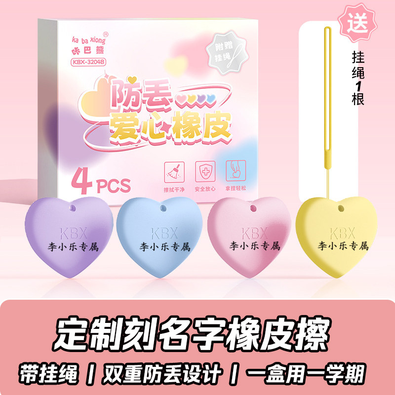 幼儿园橡皮擦定制姓名免费刻字带挂绳防丢宝宝儿童不掉屑卡通可爱