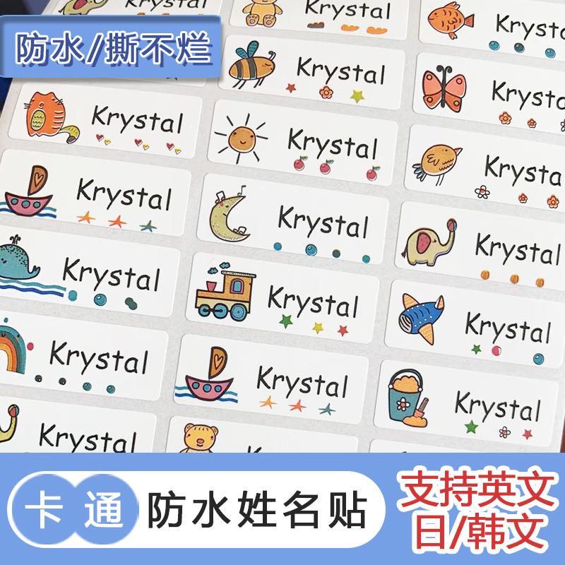 支持中英日韩等其他语言姓名贴防水防撕幼儿园宝宝儿童入园贴纸用
