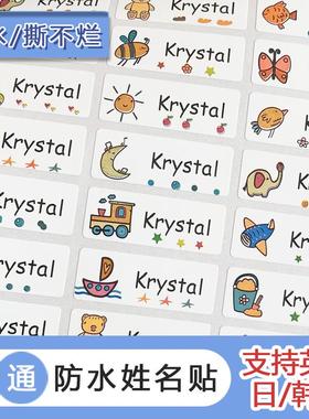 支持中英日韩等其他语言姓名贴防水防撕幼儿园宝宝儿童入园贴纸用