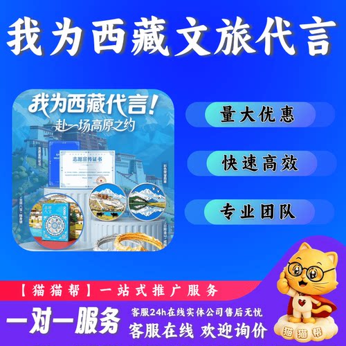我为西藏文旅代言 扫码答题 西藏文旅青年志愿宣传行动答题活动