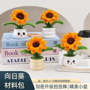 扭扭棒向日葵小盆栽手工创意DIY材料包教师节礼物桌面车载摆件