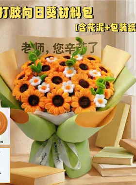 扭扭棒向日葵花束手工材料包
