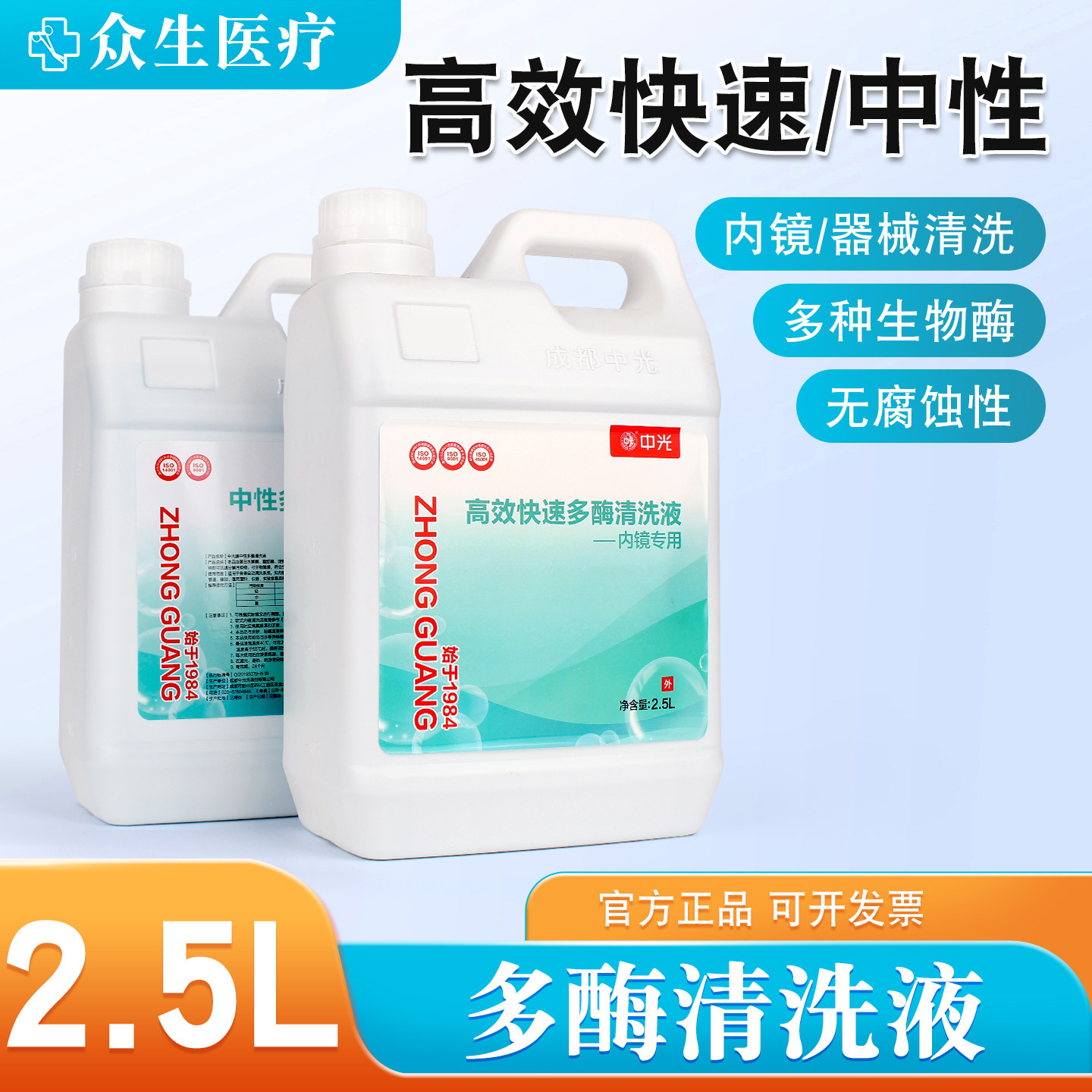 多酶清洗液口腔器械清洗消毒液