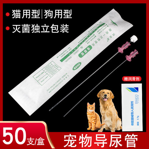 兽用导尿管一次性猫狗用排尿管