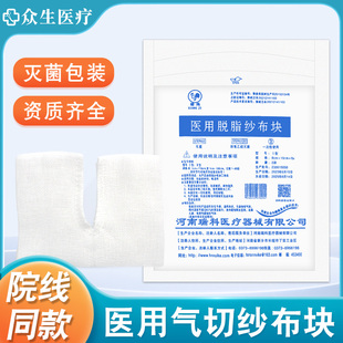一次性气管切开纱布敷料喉管医用气切纱布块缝纫V型纱布片100片