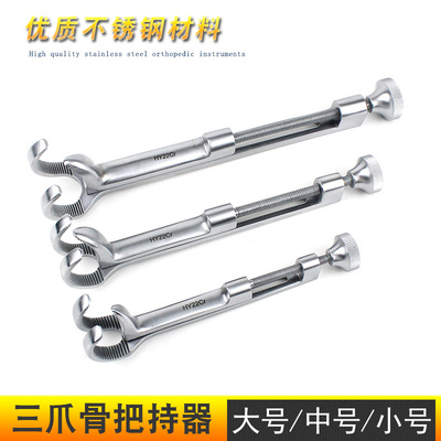 骨科手术器械三爪把持器