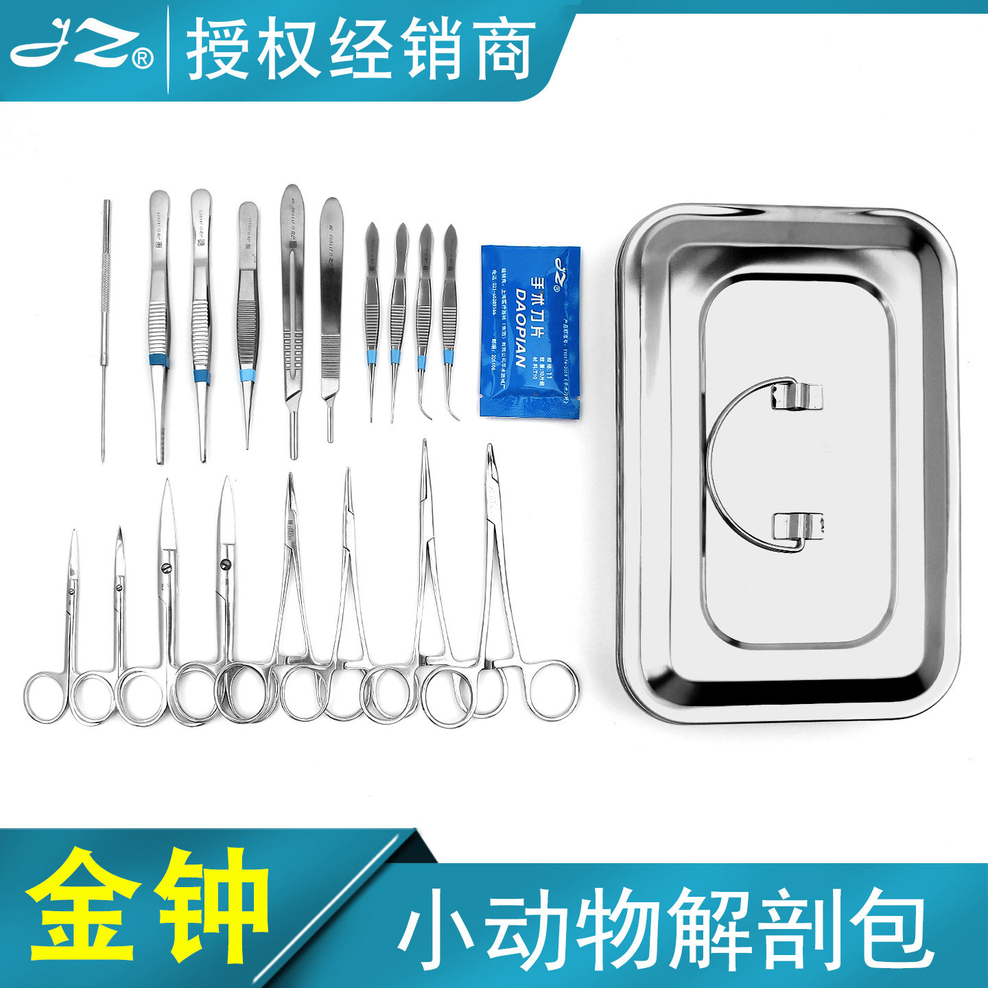 金钟大小鼠生物解剖实验手术械器