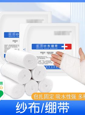 多规格绷带纱布包扎固定石膏敷料沙布块压力绑带卷脱脂网状敷料块