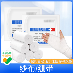 多规格绷带纱布包扎固定石膏敷料沙布块压力绑带卷脱脂网状敷料块