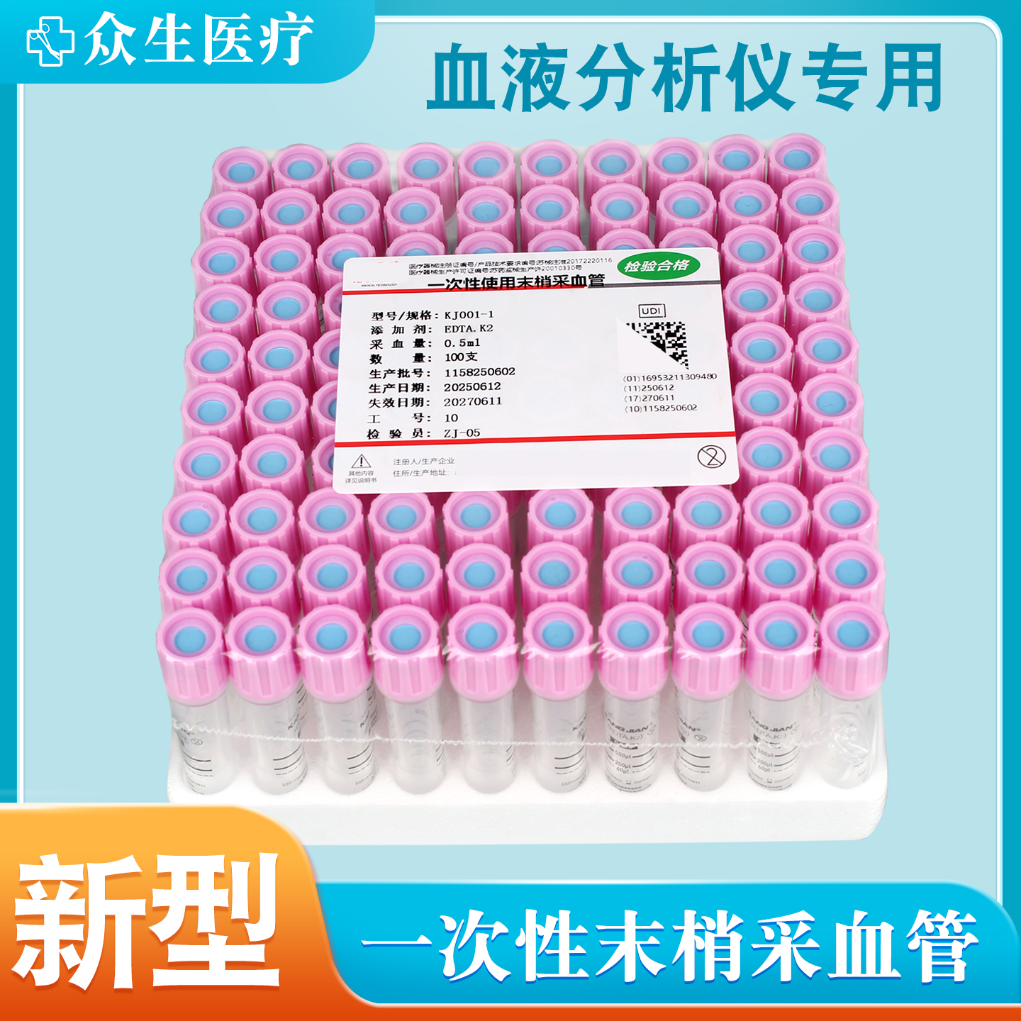 康健新型末梢采血管0.5ml抗凝管EDTAK2血常规可穿刺丁型帽塞迈瑞