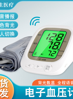 可孚KF-65B电子血压计医用家智能全自动上臂式测压仪测量血压仪器