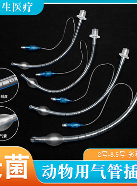 动物无菌气管插管带囊2.0-8.5mm
