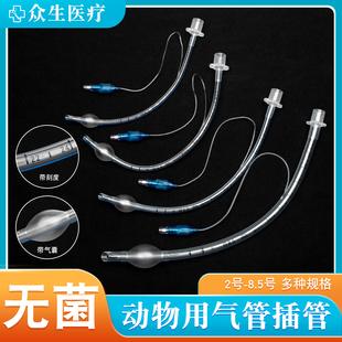 无菌气管插管带囊橄榄球形小动物宠物麻醉2.0-8.5猫狗兔猪羊灭菌