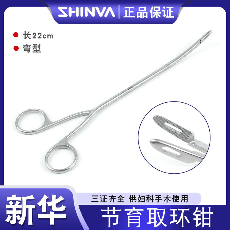 新华医疗宫颈节育取环钳妇科手术