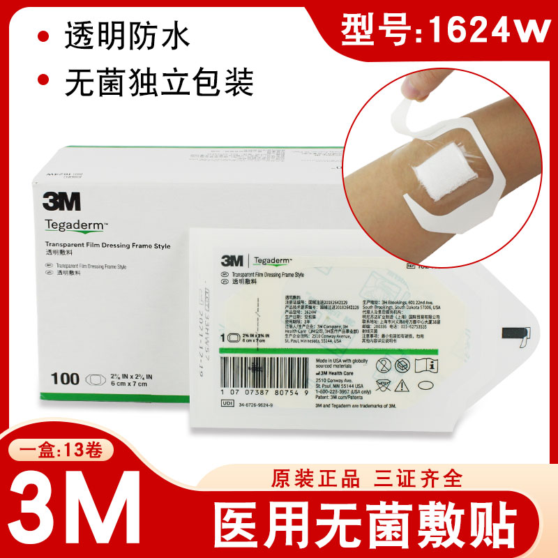 3M医用透明敷料1624w防水敷料贴