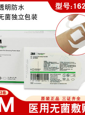 3M透明敷料防水敷料膜医用静脉留置针导管PICC固定无菌敷贴1624W