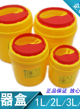 利器盒医用锐器盒黄色塑料针头筒盒2L3L4L5L6L黄色医院用垃圾桶
