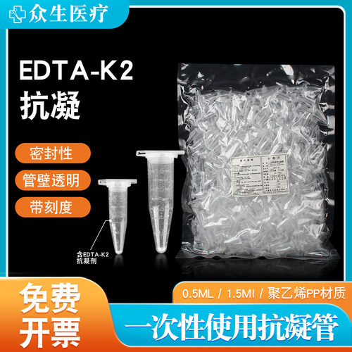 抗凝管子弹头离心管0.5ml/1.5ml