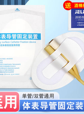 医用尿管引流管导尿管固定装置picc体表导管固定贴胆管腹透固定器