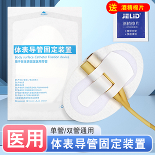医用尿管引流管导尿管固定装置picc体表导管固定贴胆管腹透固定器