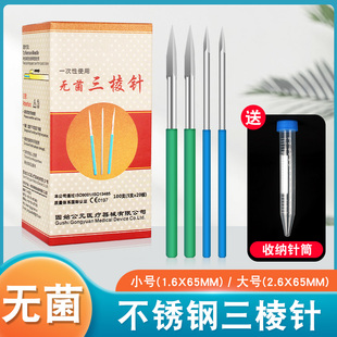 医用无菌三棱针刺络中医放血一次性美容院非祛痘清痘粉刺针三菱针