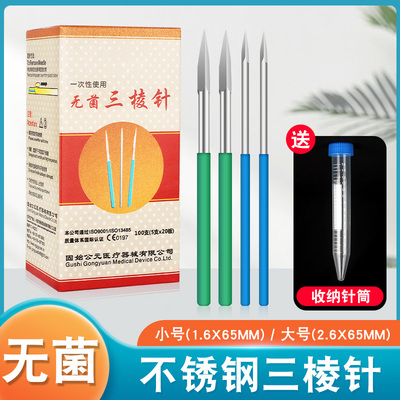 医用无菌不锈钢三棱针