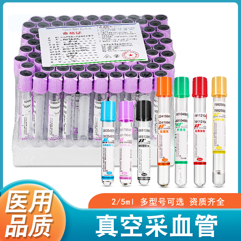 医用一次性真空采血管