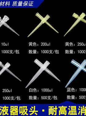 移液器枪头10ul 200ul 250ul 1ml实验吸头黄吸嘴配求精移液器吸头