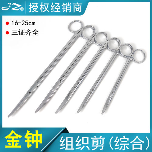 上海金钟组织综合剪刀不锈钢手术