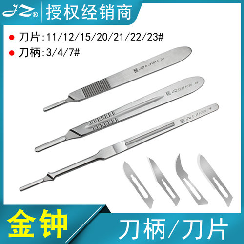 上海金钟手术碳钢刀片刀柄工具
