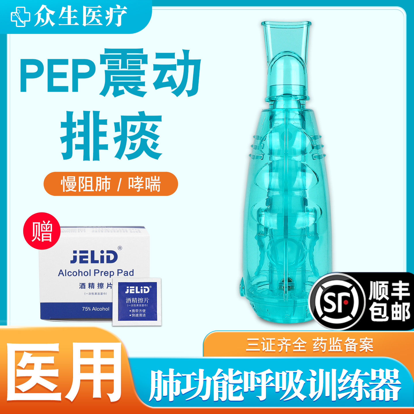 医用呼吸训练器排痰肺功能锻炼