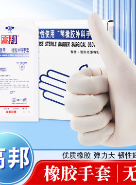 原装正品桂林高邦一次性橡胶手套