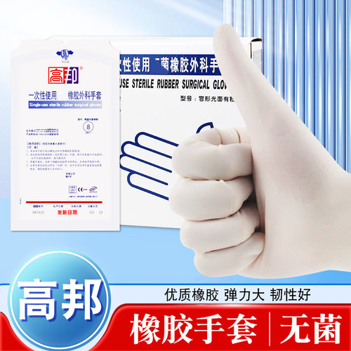 原装正品桂林高邦一次性橡胶手套
