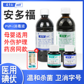 安多福0.5%PVP Ⅰ碘伏消毒液500ml皮肤伤口黏膜消毒婴儿脐带清洁