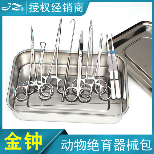 金钟动物宠物绝育手术工具套装包