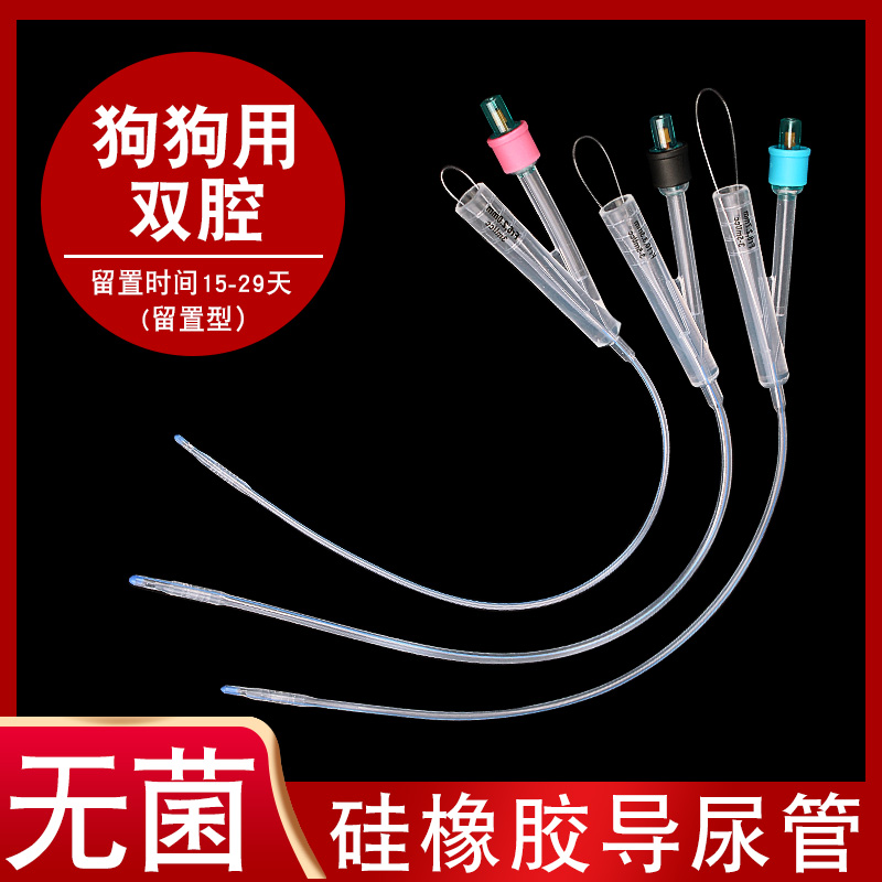 犬用导尿管双腔硅胶带金属导丝带显影带球囊排尿宠物狗狗用导尿管