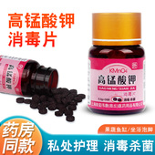 医用高锰酸钾妇科专用鱼缸鱼用泡脚坐浴高猛酸钾消毒片消毒杀菌