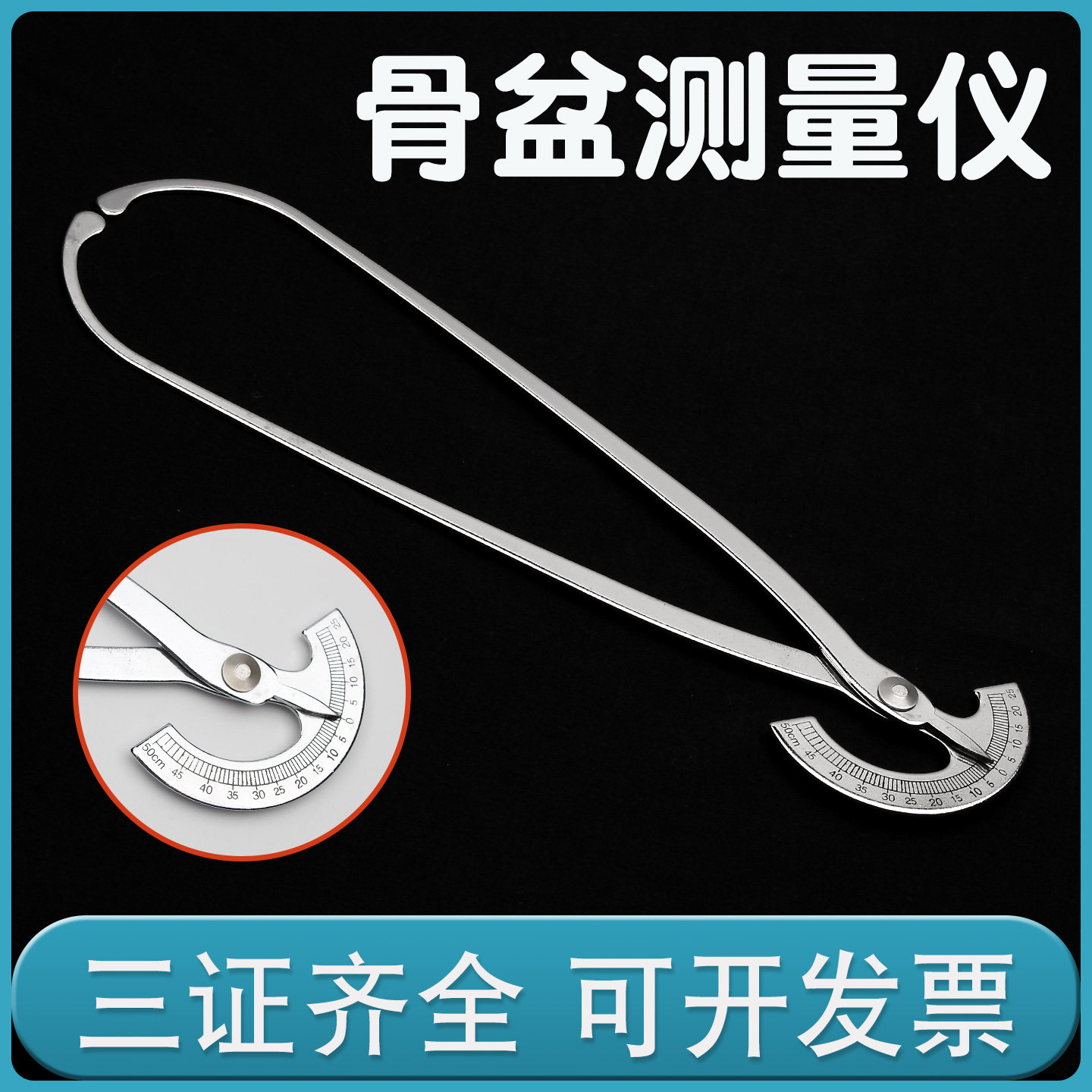 远燕不锈钢骨盆内外测量仪妇产科图片