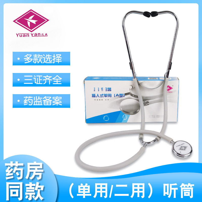 远燕医生单用听诊器胎心心跳听筒图片