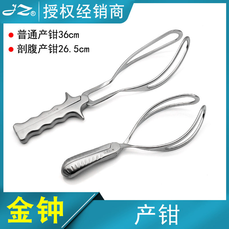 金钟产钳36cm普通双叶接生器械