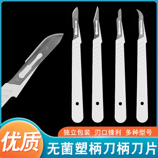 一次性塑柄刀柄刀片11号碳钢刀片/20号手术21号/23号无菌独立包装