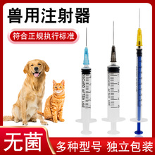 宠物喂药针筒兽用一次性注射器1/2.5/5ml兽医疫苗针头无菌针管