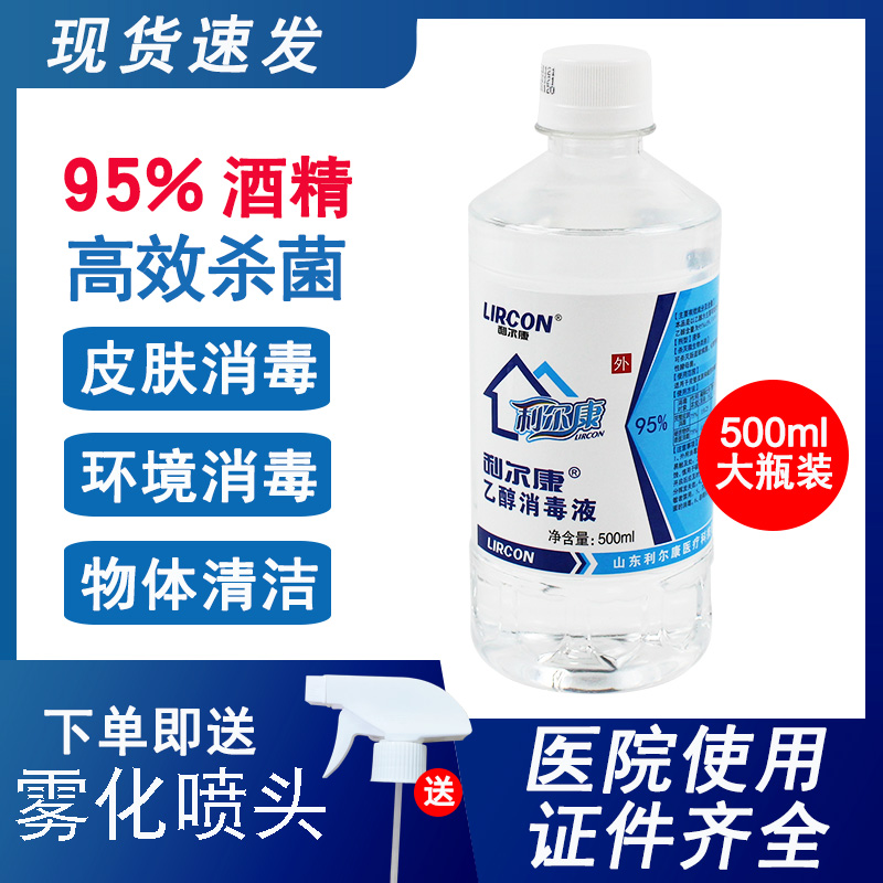 酒精消毒液500ml化学实验